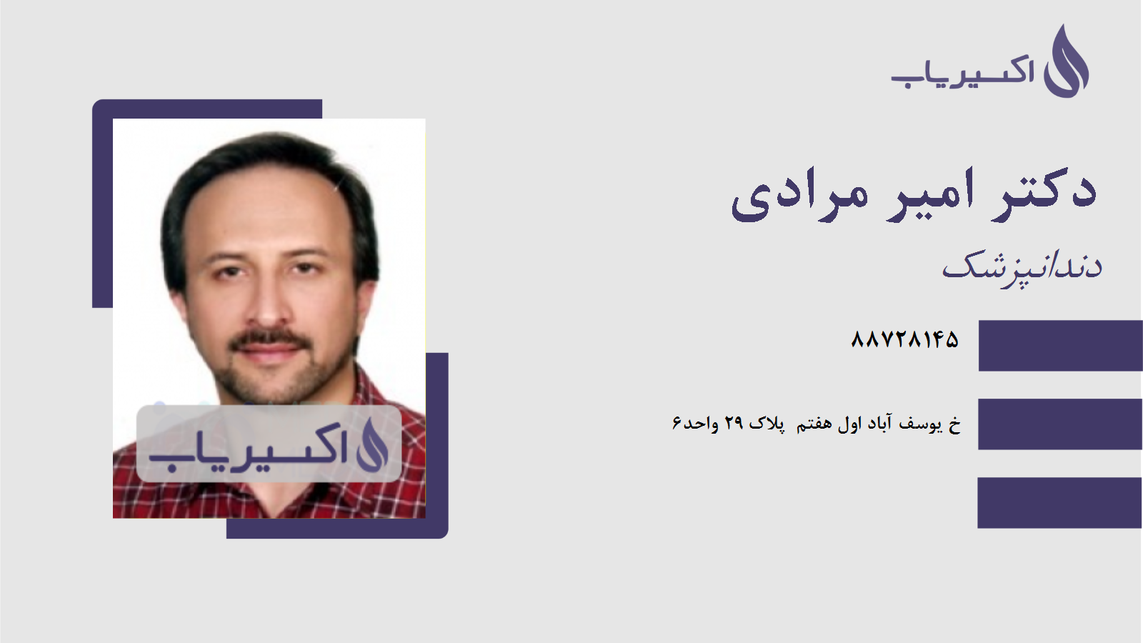 مطب دکتر امیر مرادی