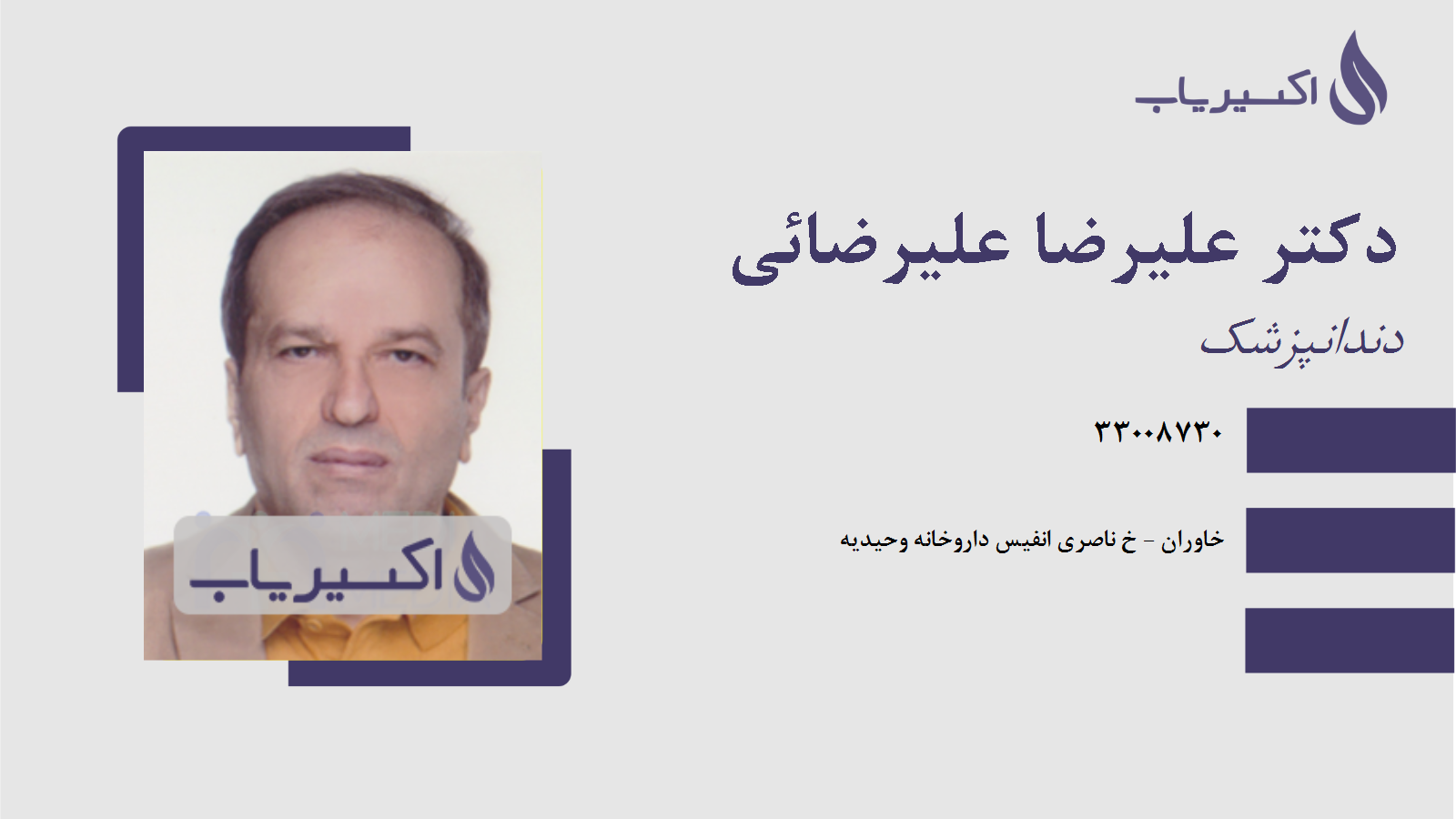 مطب دکتر علیرضا علیرضائی