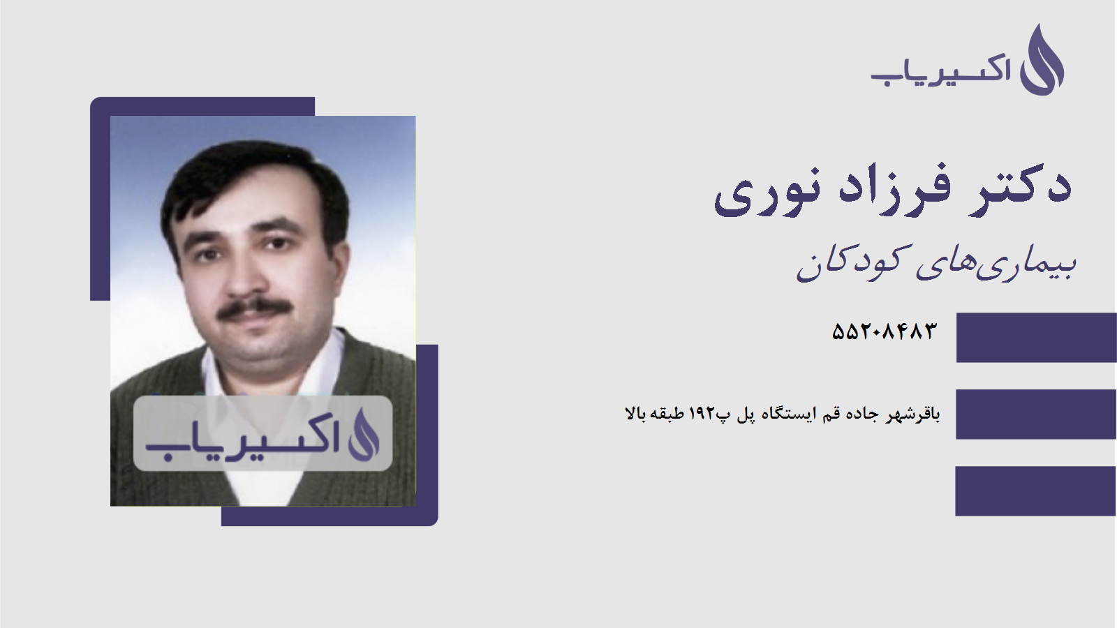 مطب دکتر فرزاد نوری