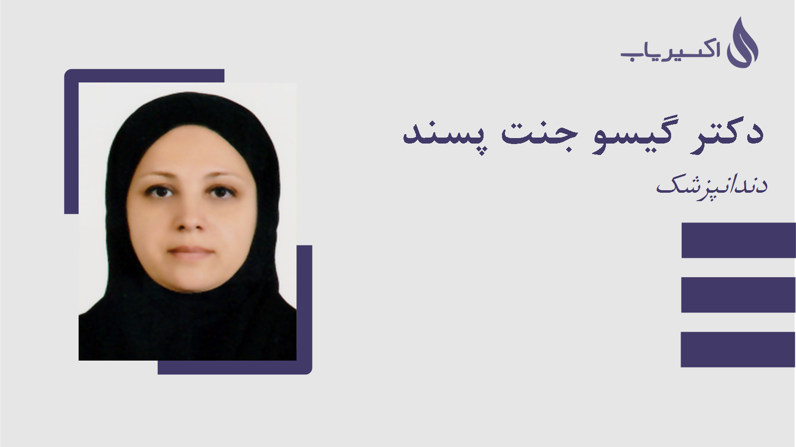 مطب دکتر گیسو جنت پسند