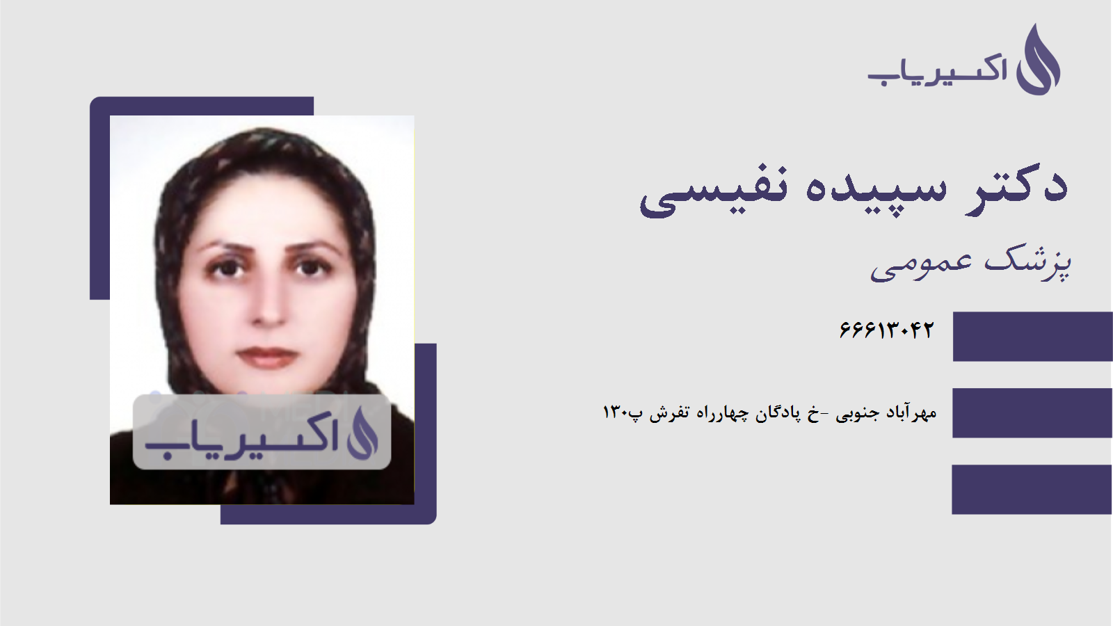 مطب دکتر سپیده نفیسی