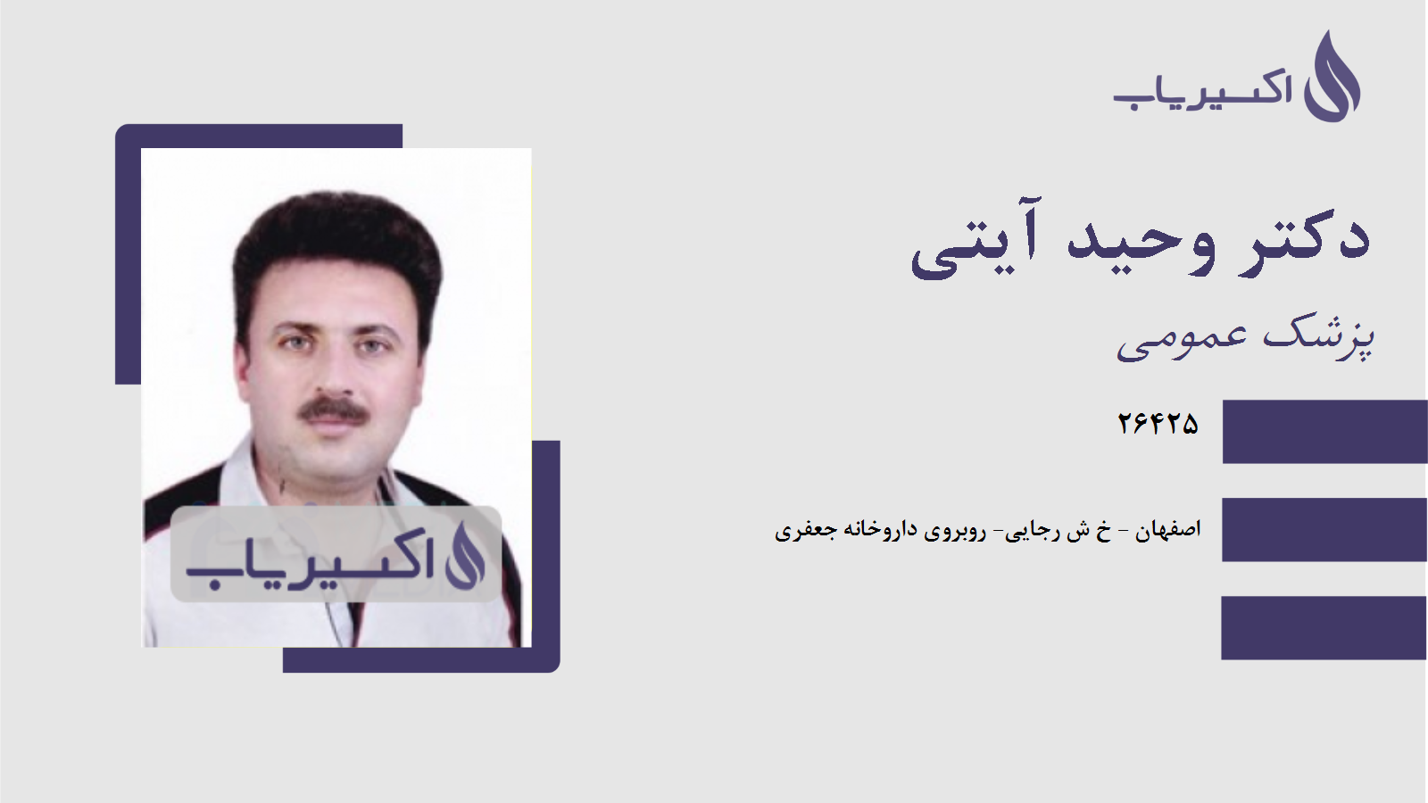 مطب دکتر وحید آیتی