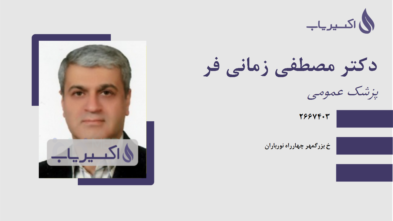 مطب دکتر مصطفی زمانی فر