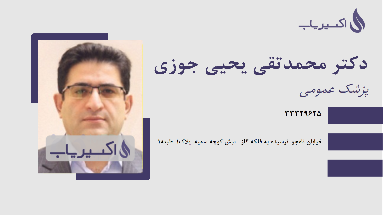 مطب دکتر محمدتقی یحیی جوزی