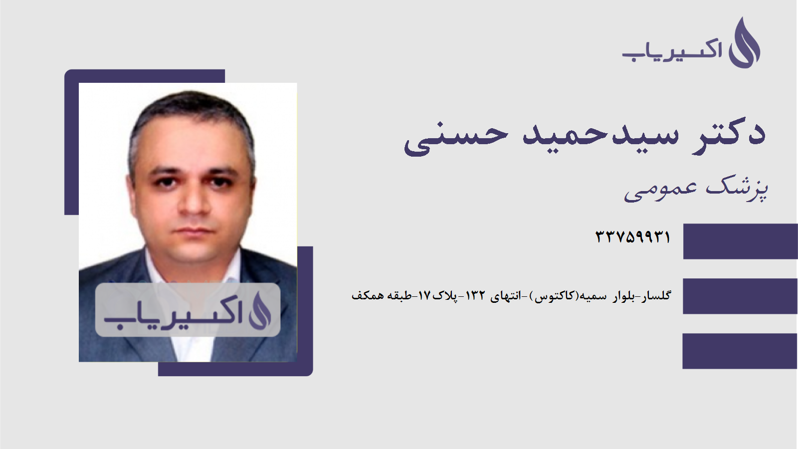 مطب دکتر سیدحمید حسنی