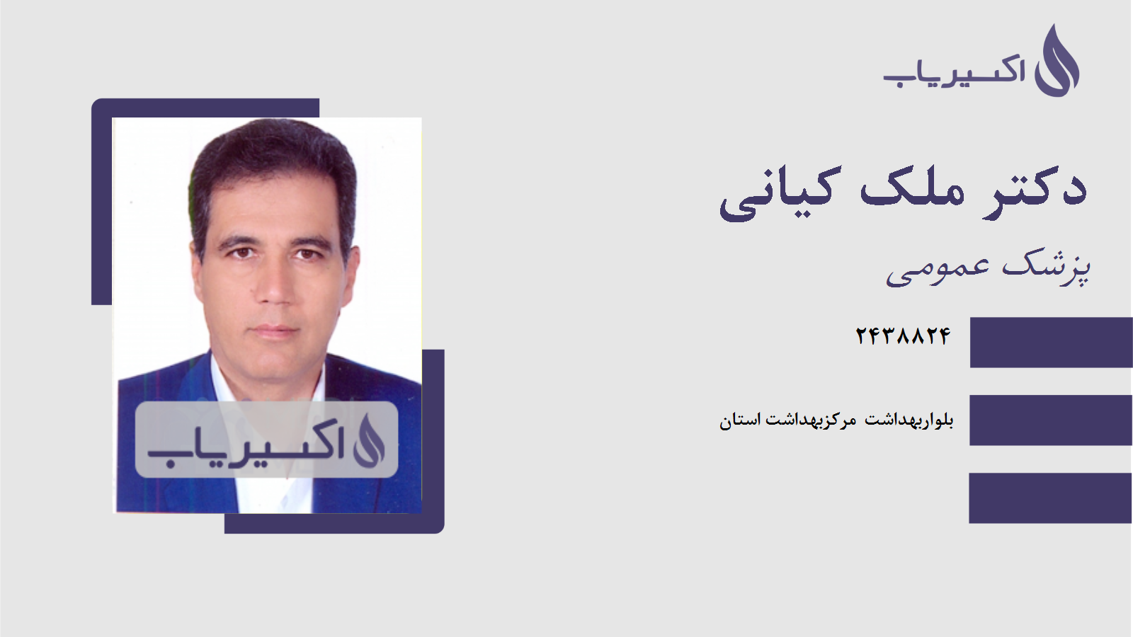 مطب دکتر ملک کیانی