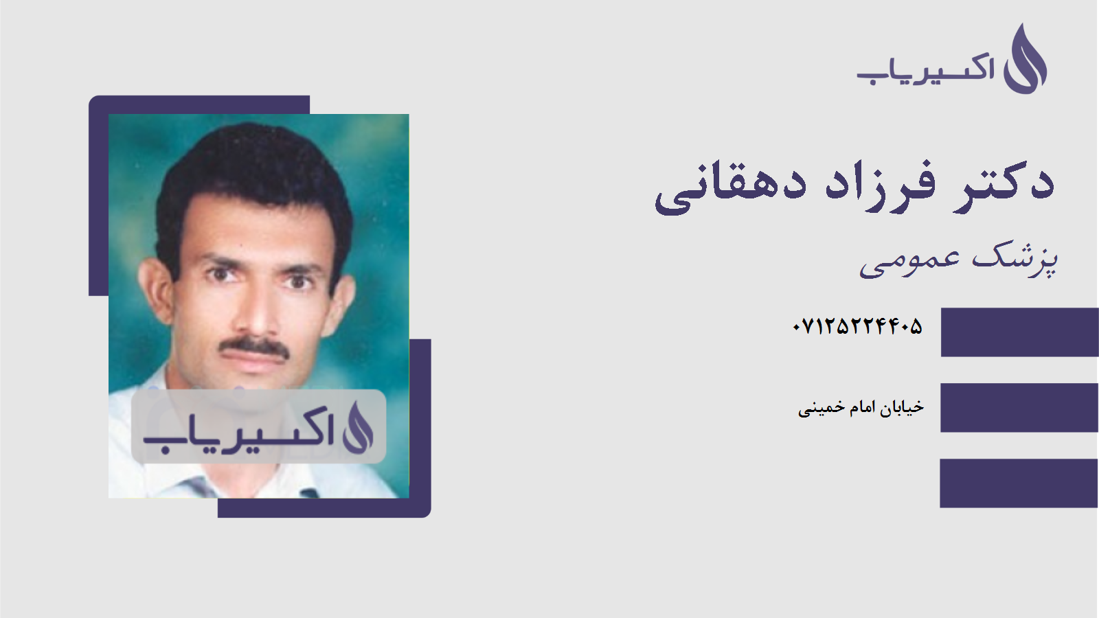 مطب دکتر فرزاد دهقانی