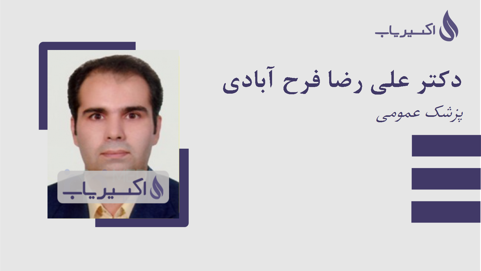 مطب دکتر علی رضا فرح آبادی