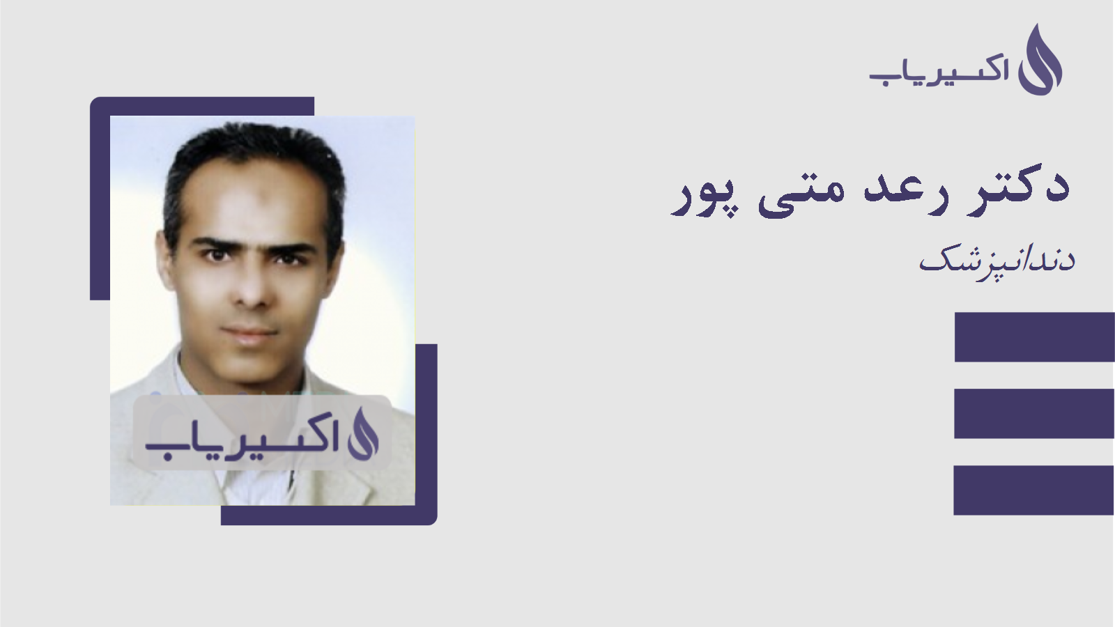 مطب دکتر رعد متی پور