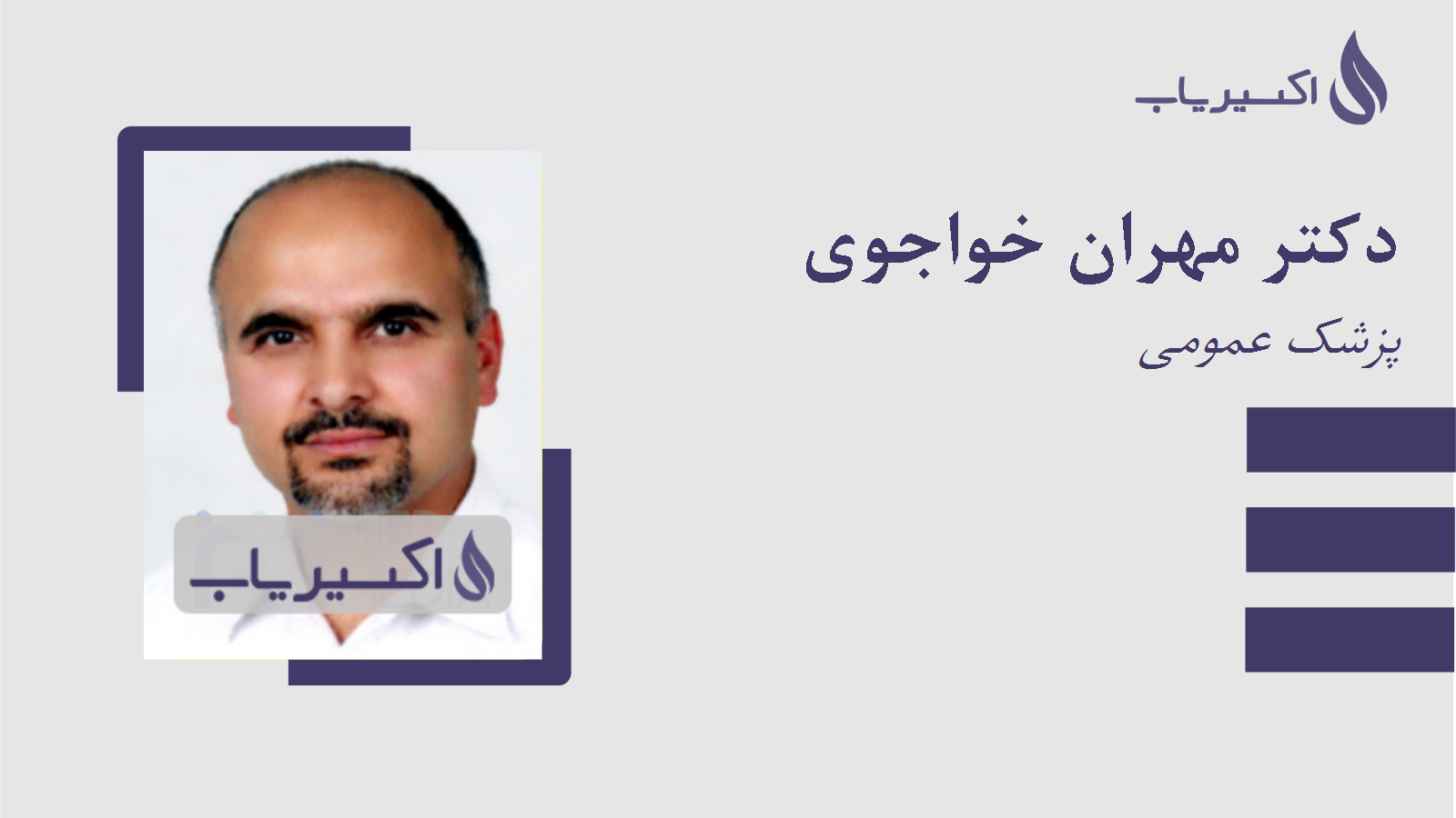 مطب دکتر مهران خواجوی