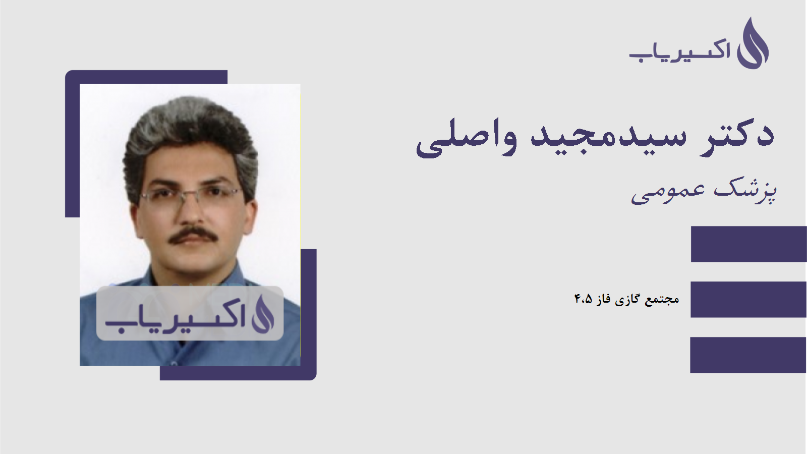 مطب دکتر سیدمجید واصلی