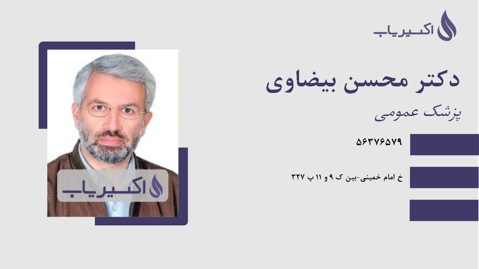 مطب دکتر محسن بیضاوی