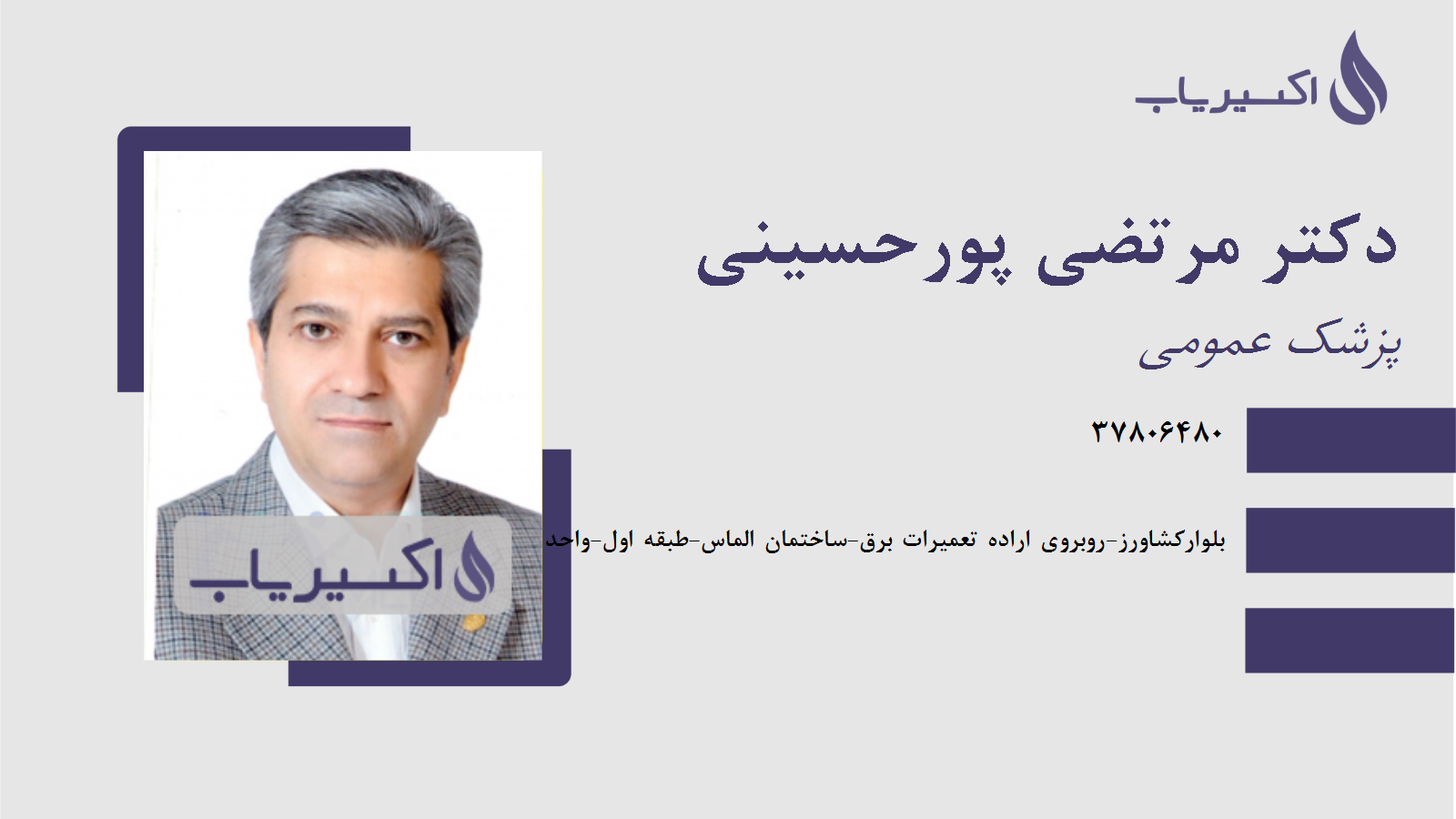 مطب دکتر مرتضی پورحسینی