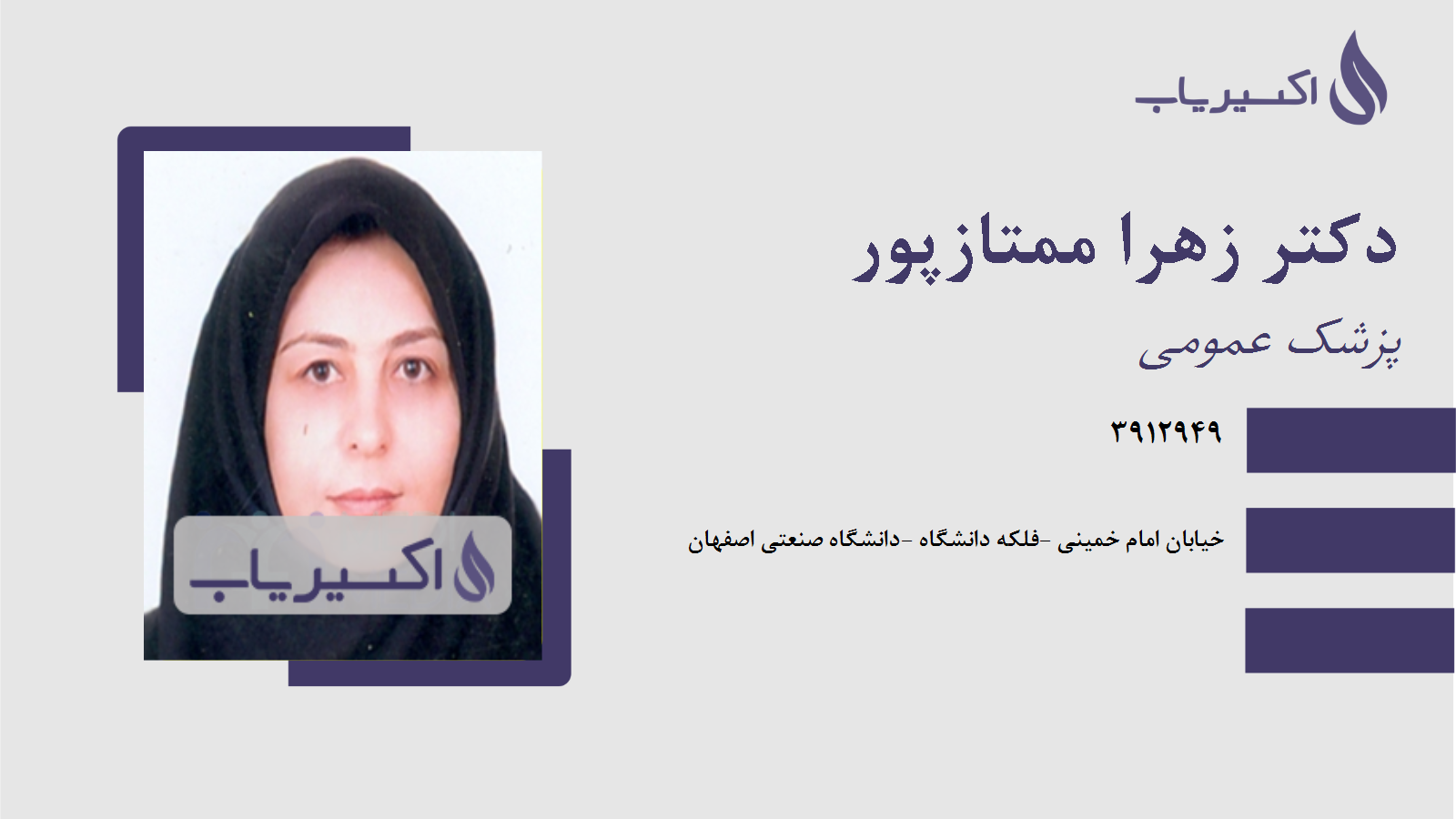 مطب دکتر زهرا ممتازپور