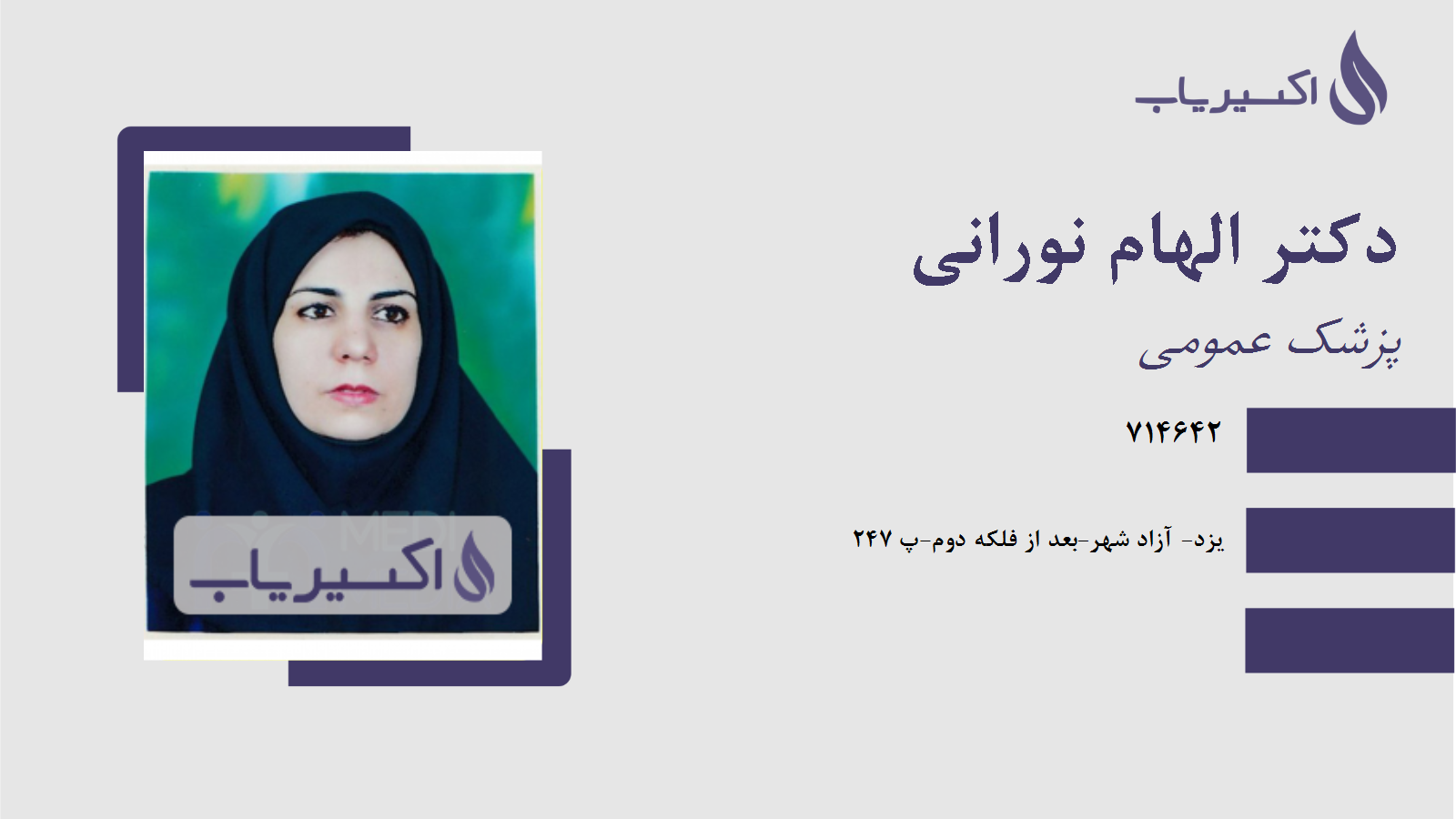 مطب دکتر الهام نورانی