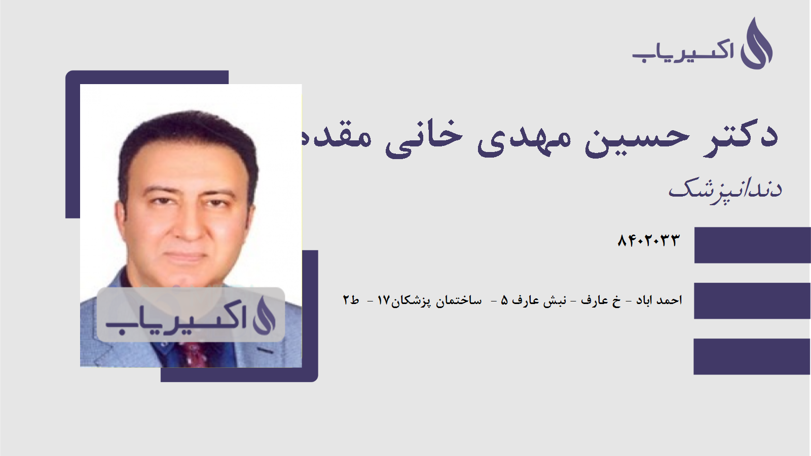 مطب دکتر حسین مهدی خانی مقدم