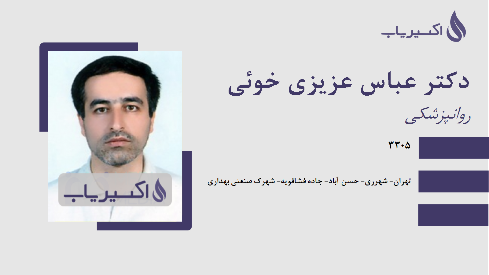 مطب دکتر عباس عزیزی خوئی