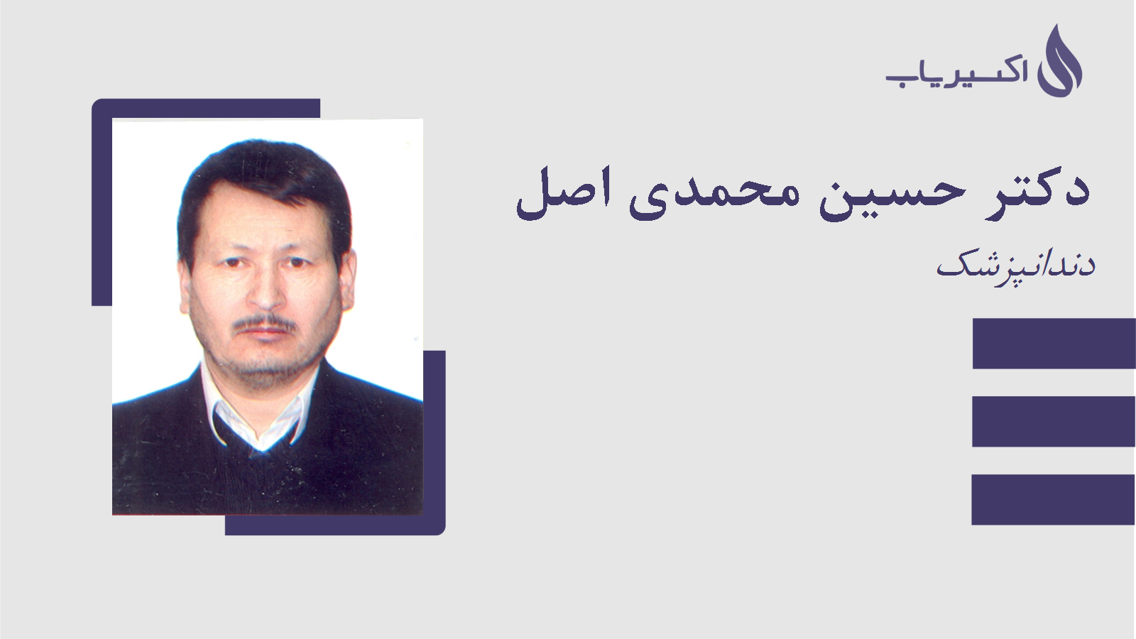 مطب دکتر حسین محمدی اصل