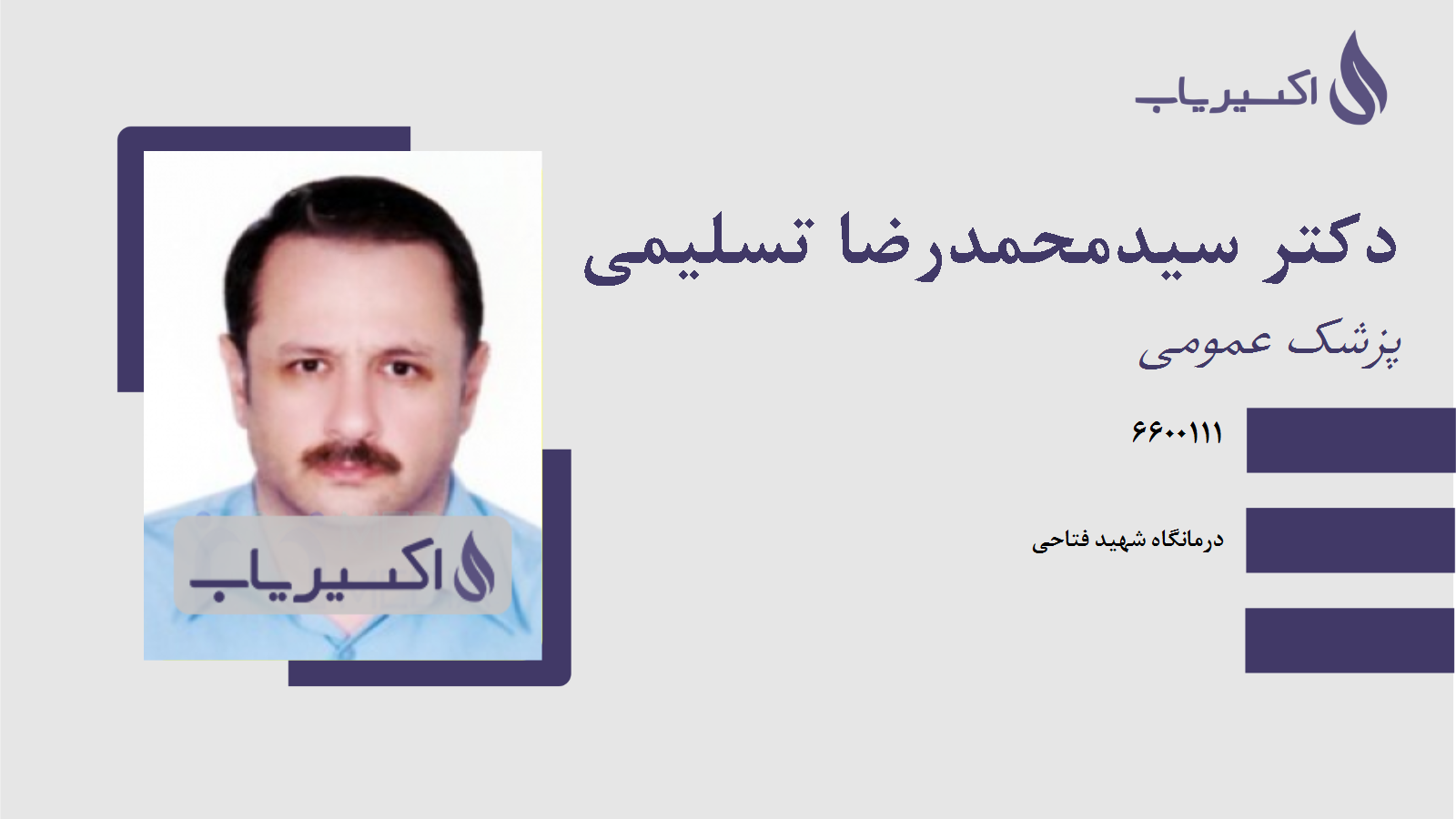 مطب دکتر سیدمحمدرضا تسلیمی