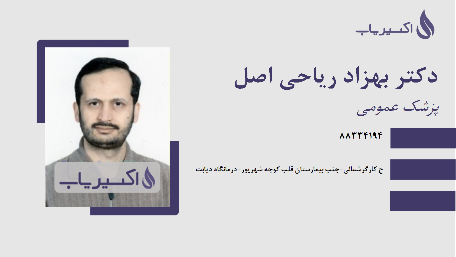 مطب دکتر بهزاد ریاحی اصل