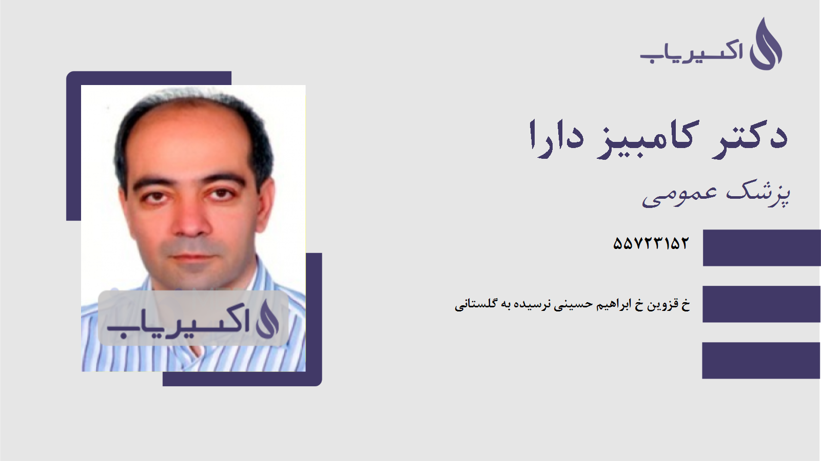 مطب دکتر کامبیز دارا