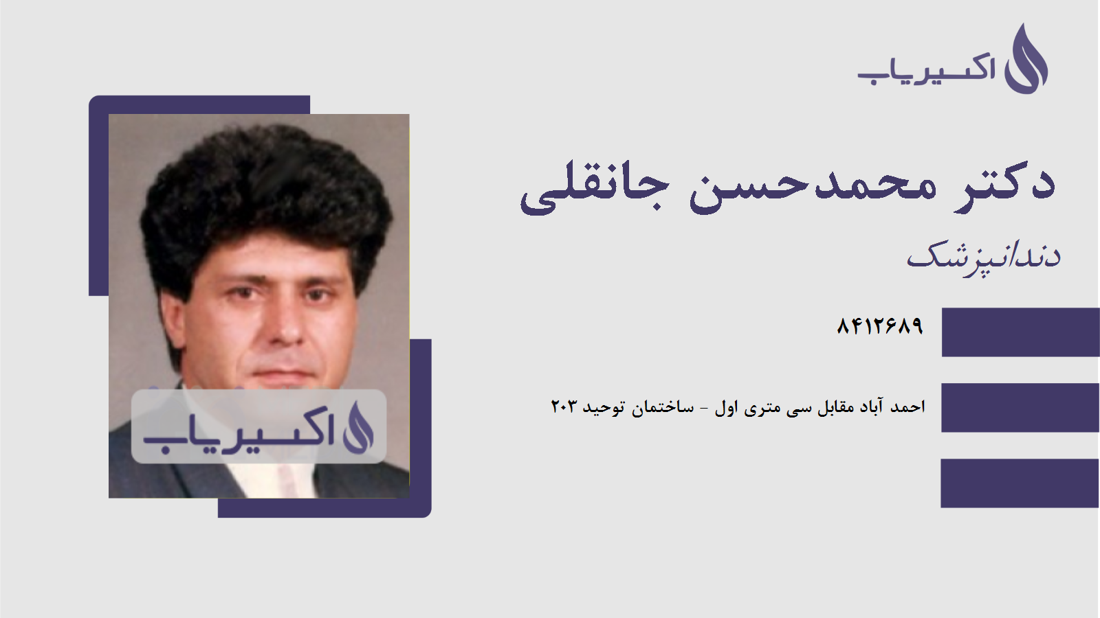 مطب دکتر محمدحسن جانقلی