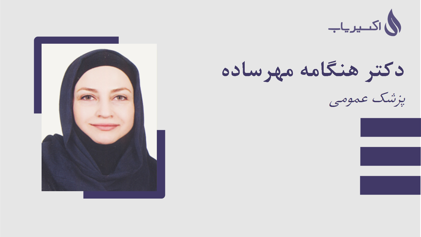 مطب دکتر هنگامه مهرساده