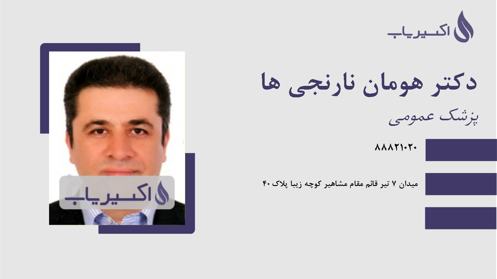 مطب دکتر هومان نارنجی ها