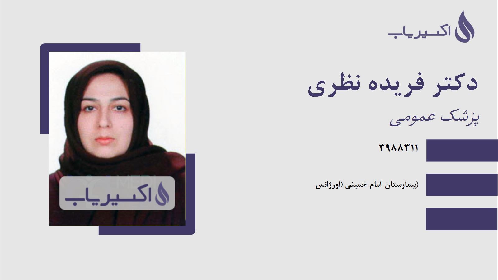 مطب دکتر فریده نظری