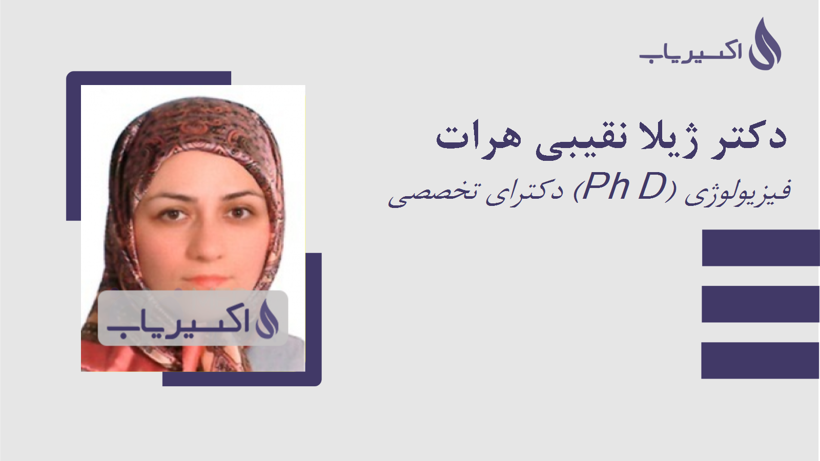 مطب دکتر ژیلا نقیبی هرات