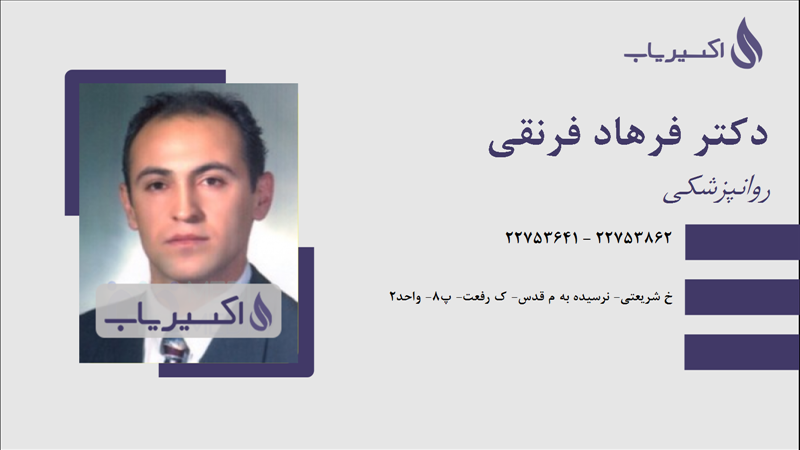 مطب دکتر فرهاد فرنقی