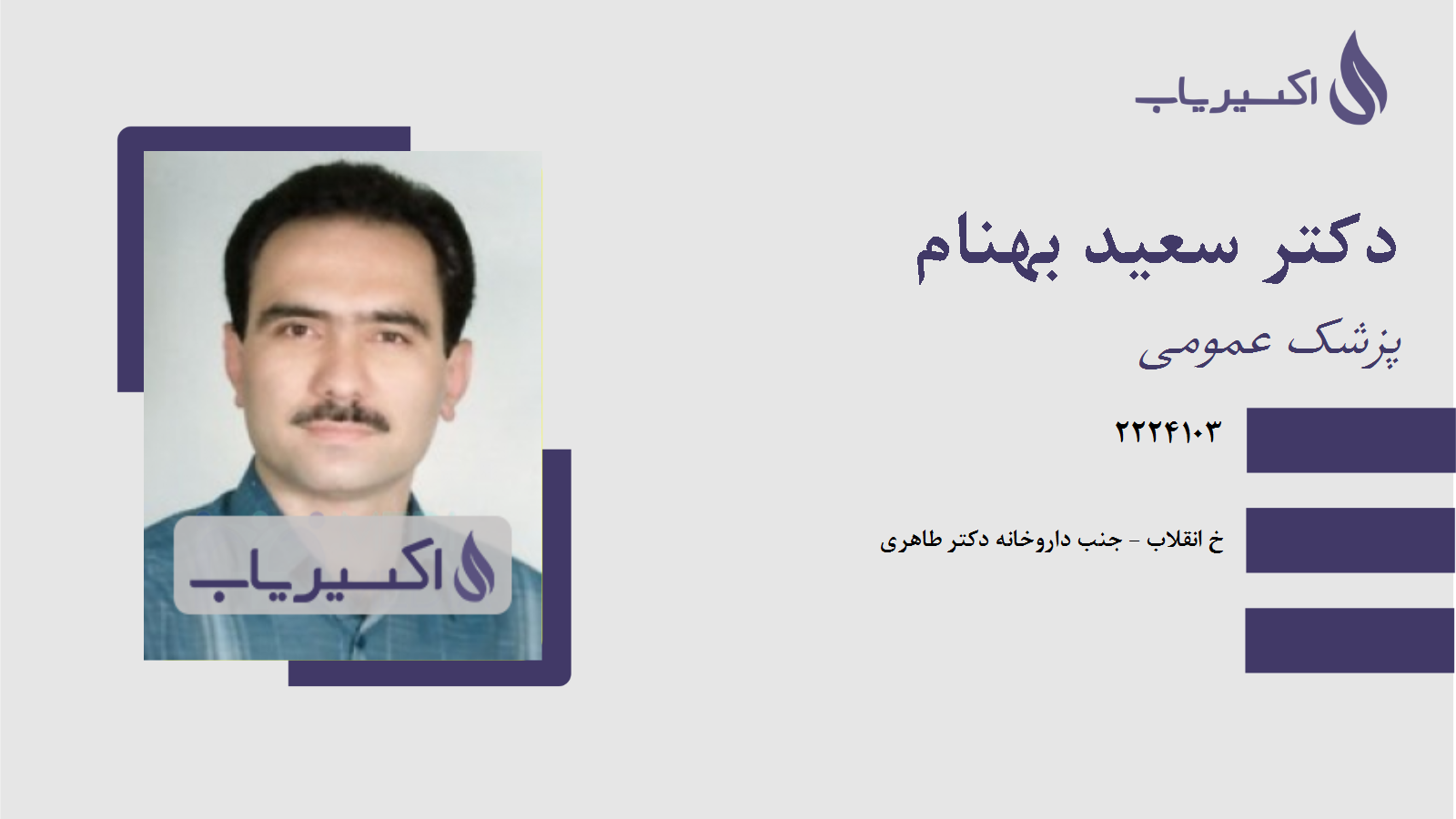 مطب دکتر سعید بهنام