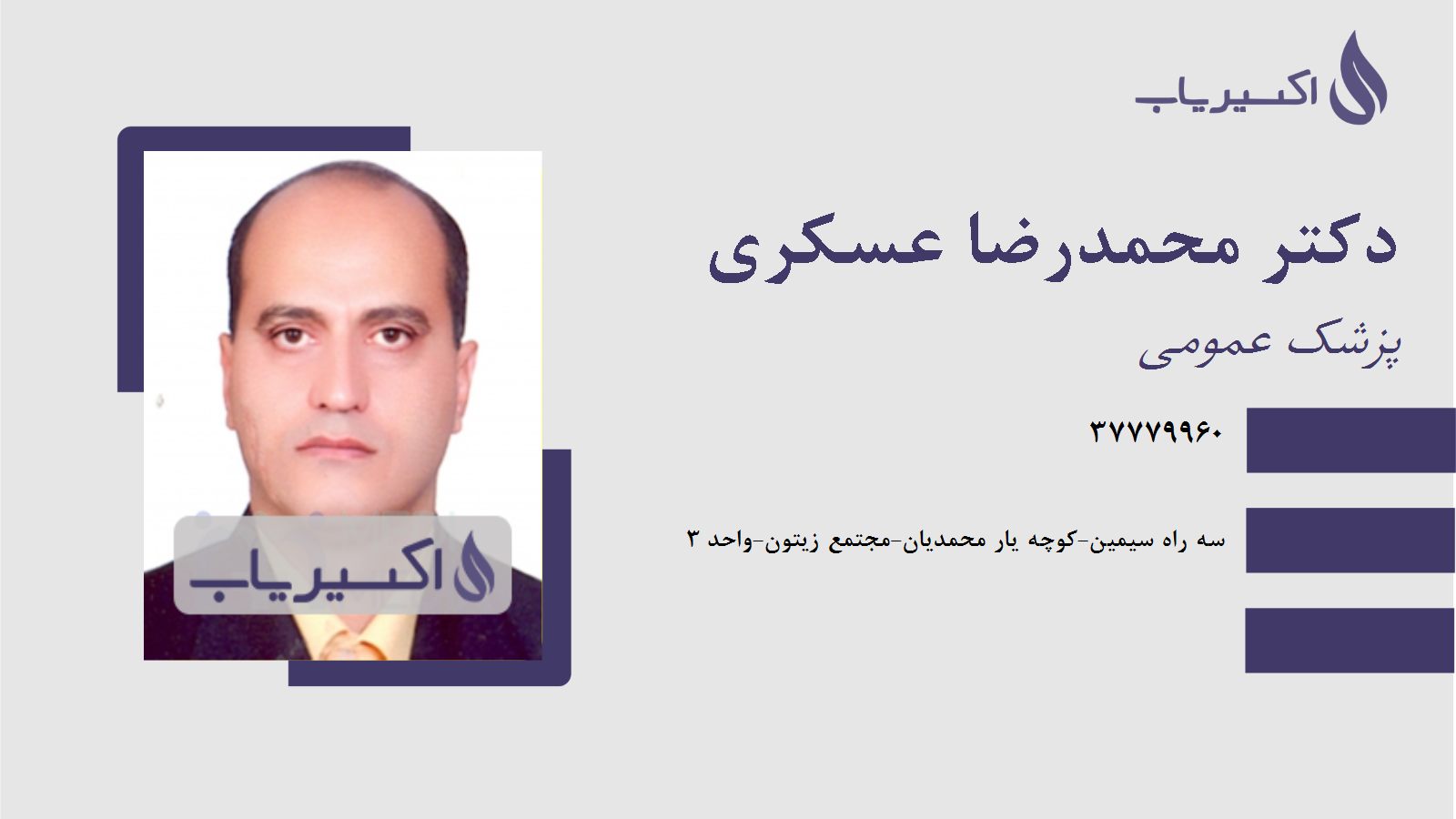 مطب دکتر محمدرضا عسکری