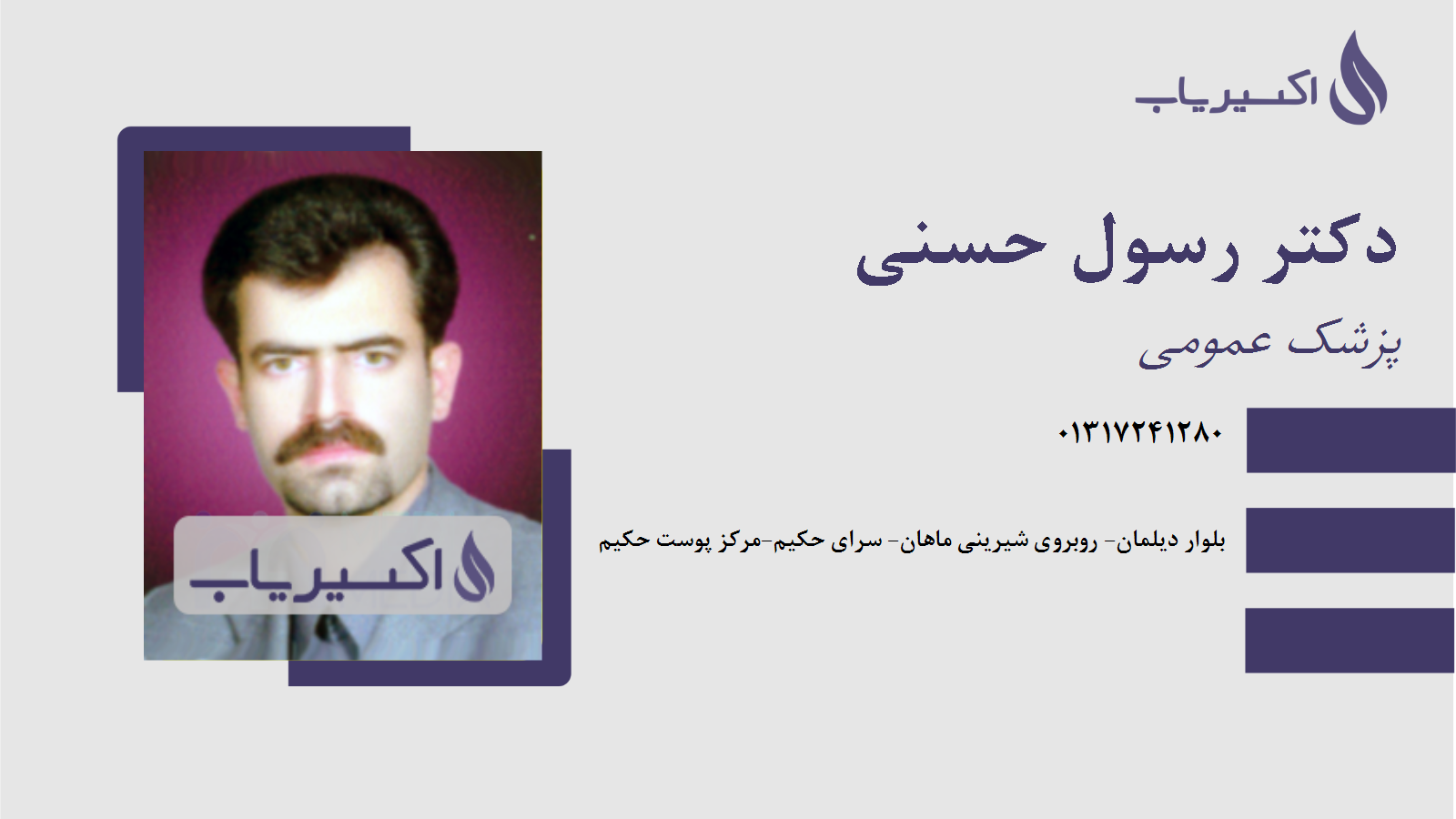 مطب دکتر رسول حسنی