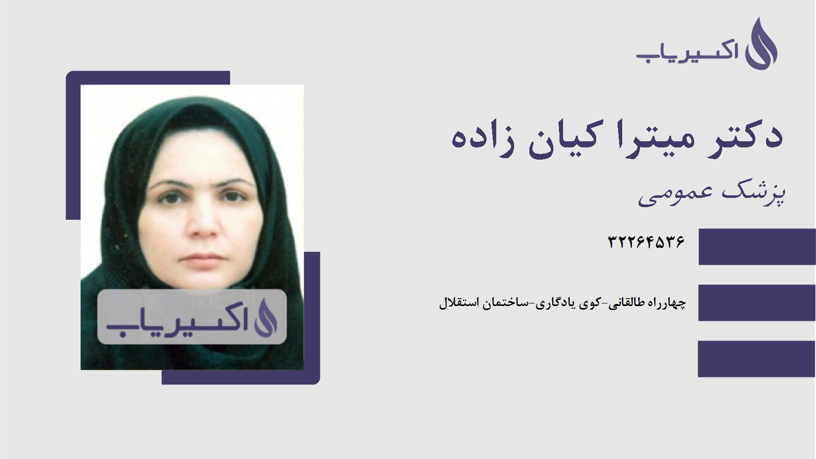 مطب دکتر میترا کیان زاده