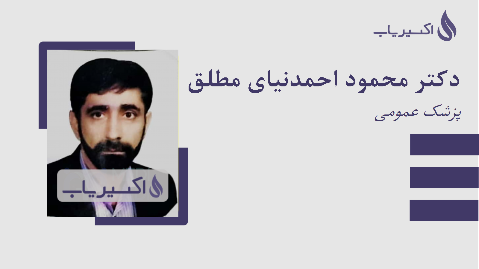 مطب دکتر محمود احمدنیای مطلق