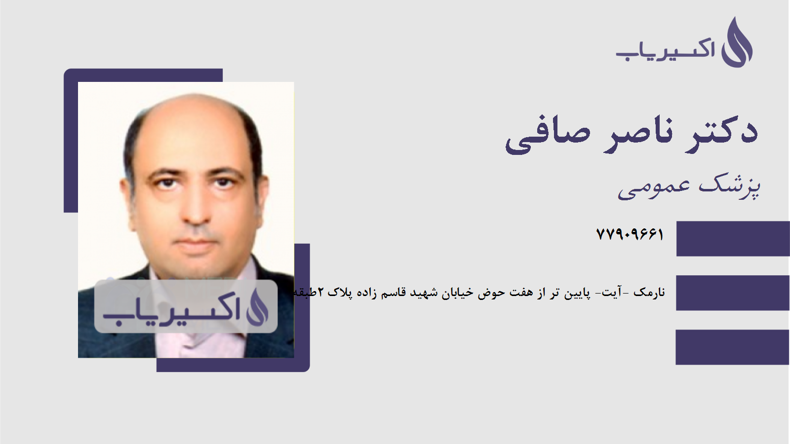 مطب دکتر ناصر صافی
