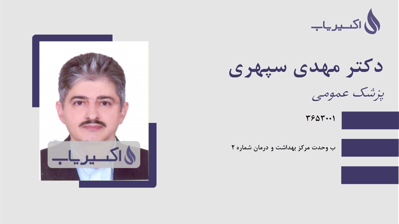 مطب دکتر مهدی سپهری