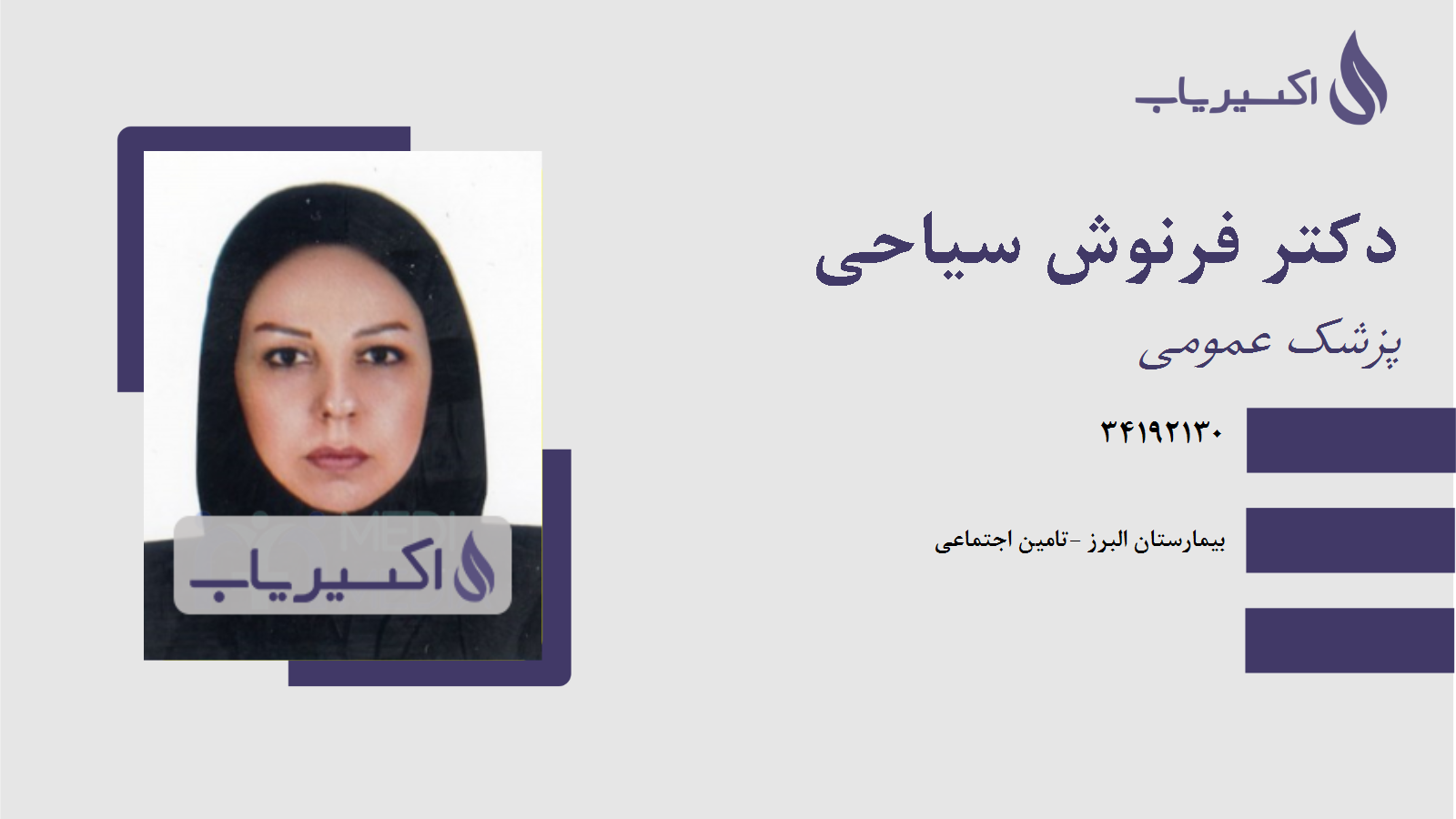 مطب دکتر فرنوش سیاحی