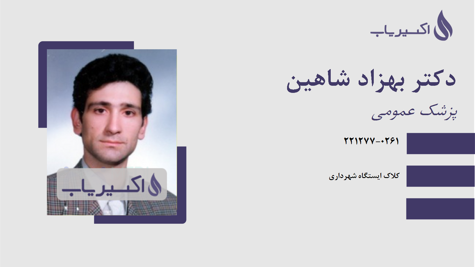 مطب دکتر بهزاد شاهین