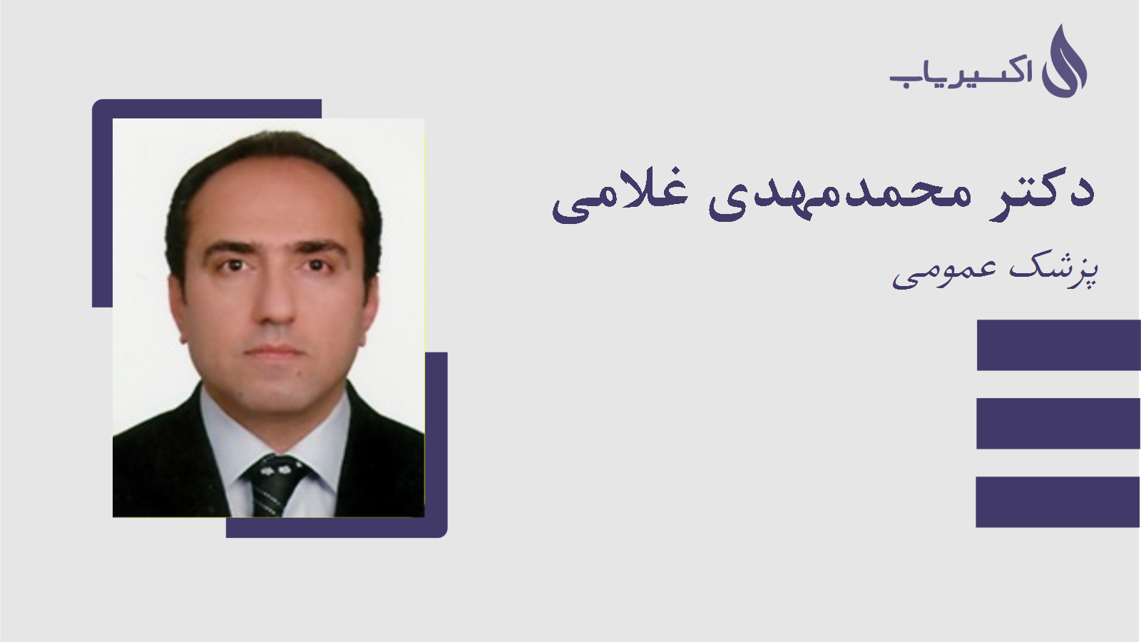 مطب دکتر محمدمهدی غلامی