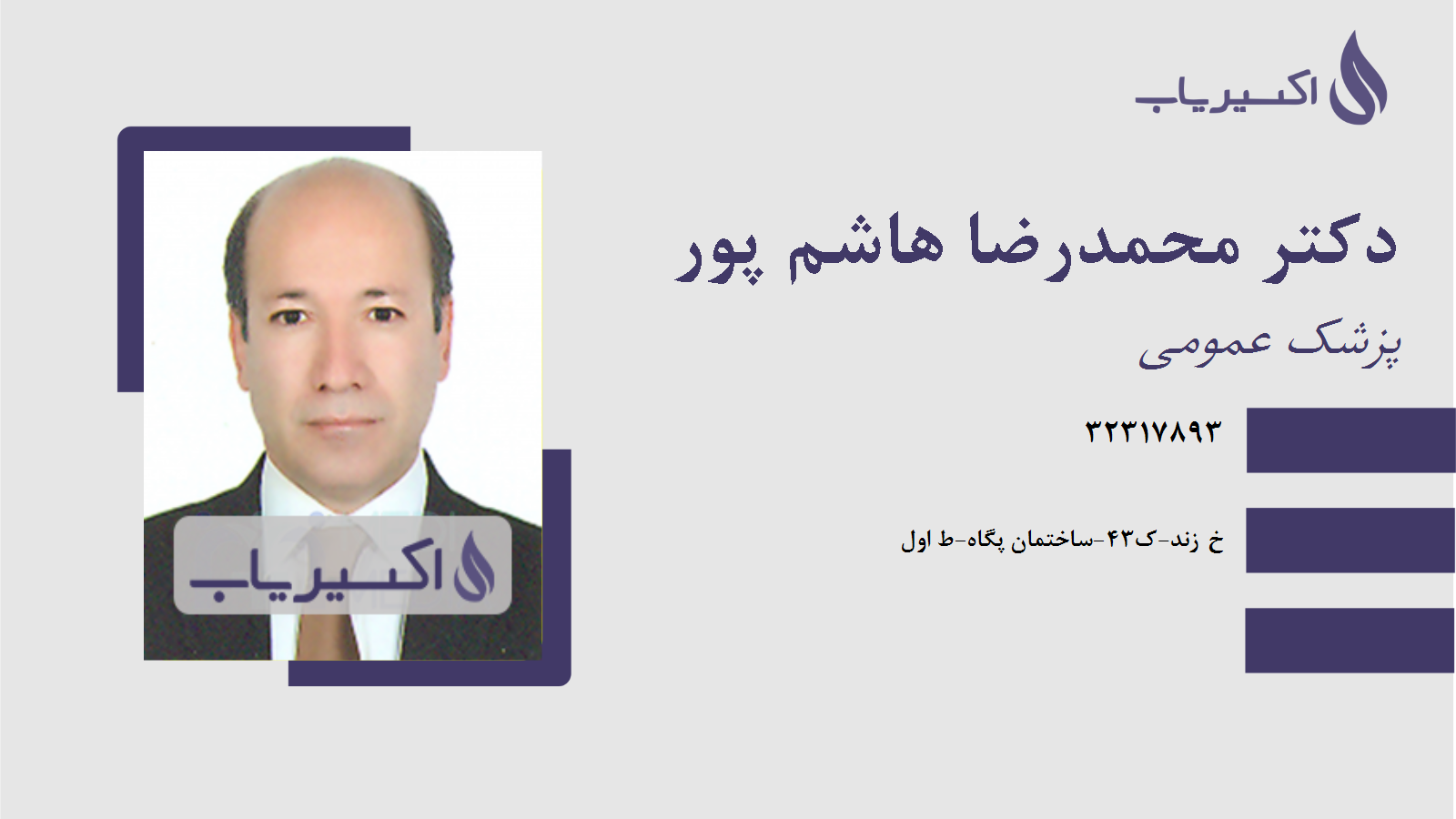 مطب دکتر محمدرضا هاشم پور