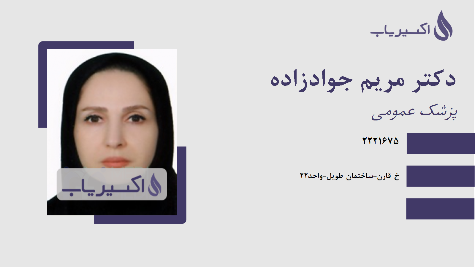 مطب دکتر مریم جوادزاده