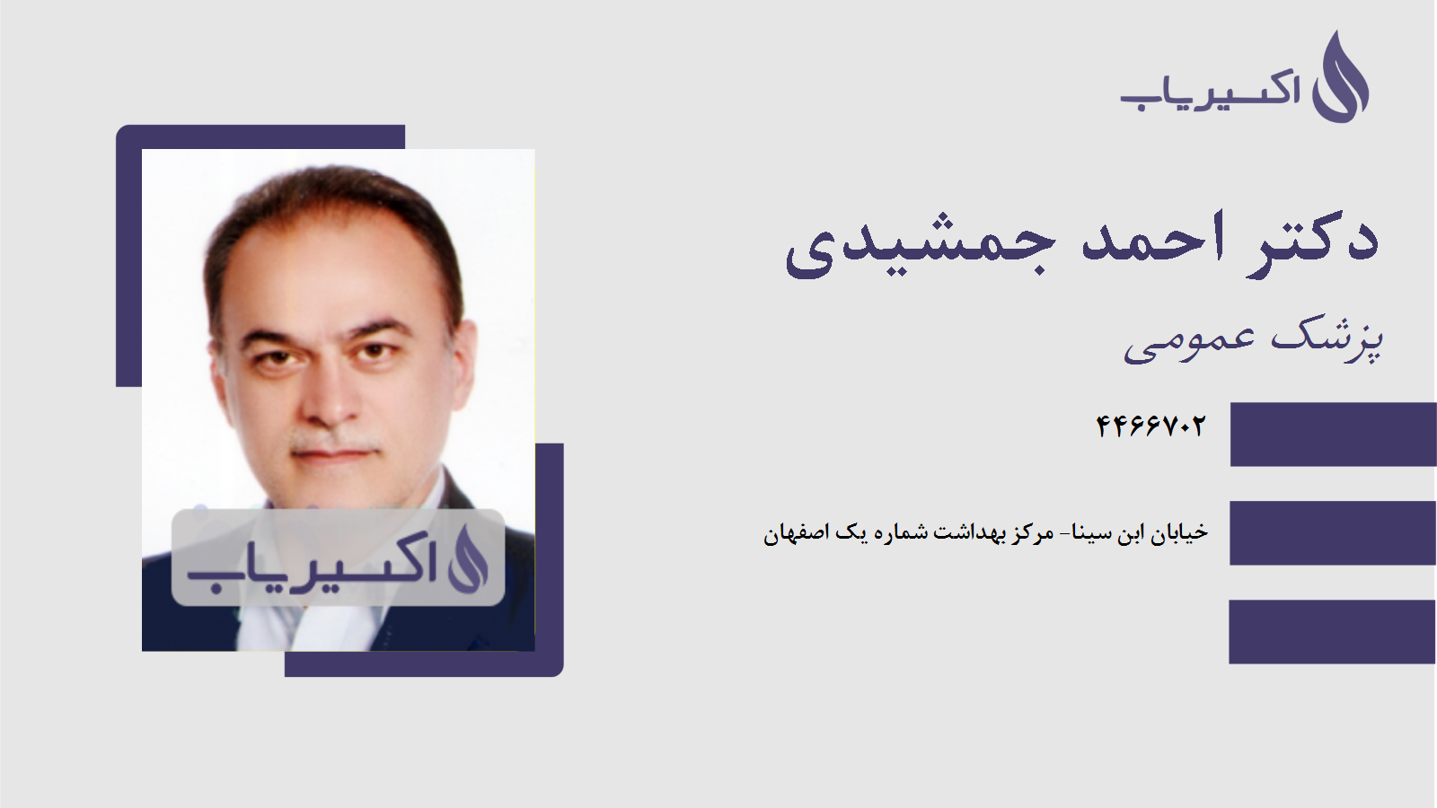 مطب دکتر احمد جمشیدی