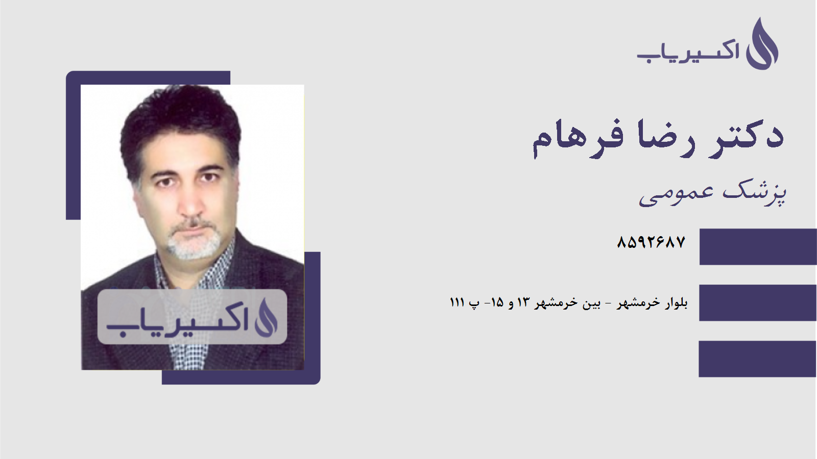 مطب دکتر رضا فرهام