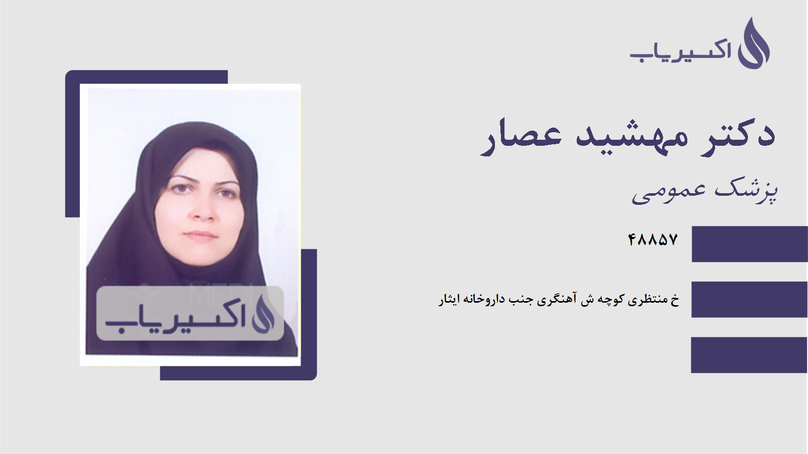 مطب دکتر مهشید عصار