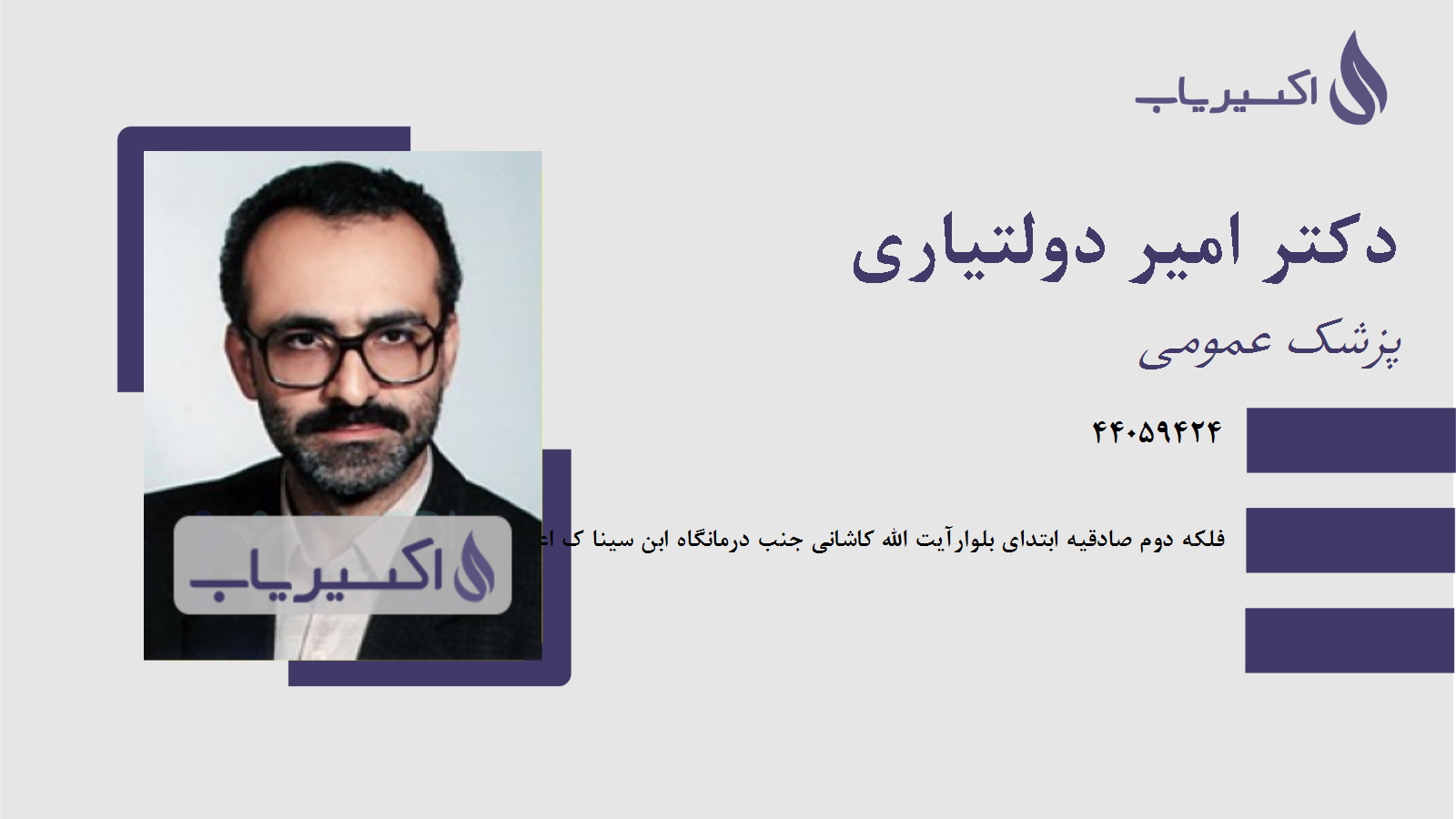 مطب دکتر امیر دولتیاری