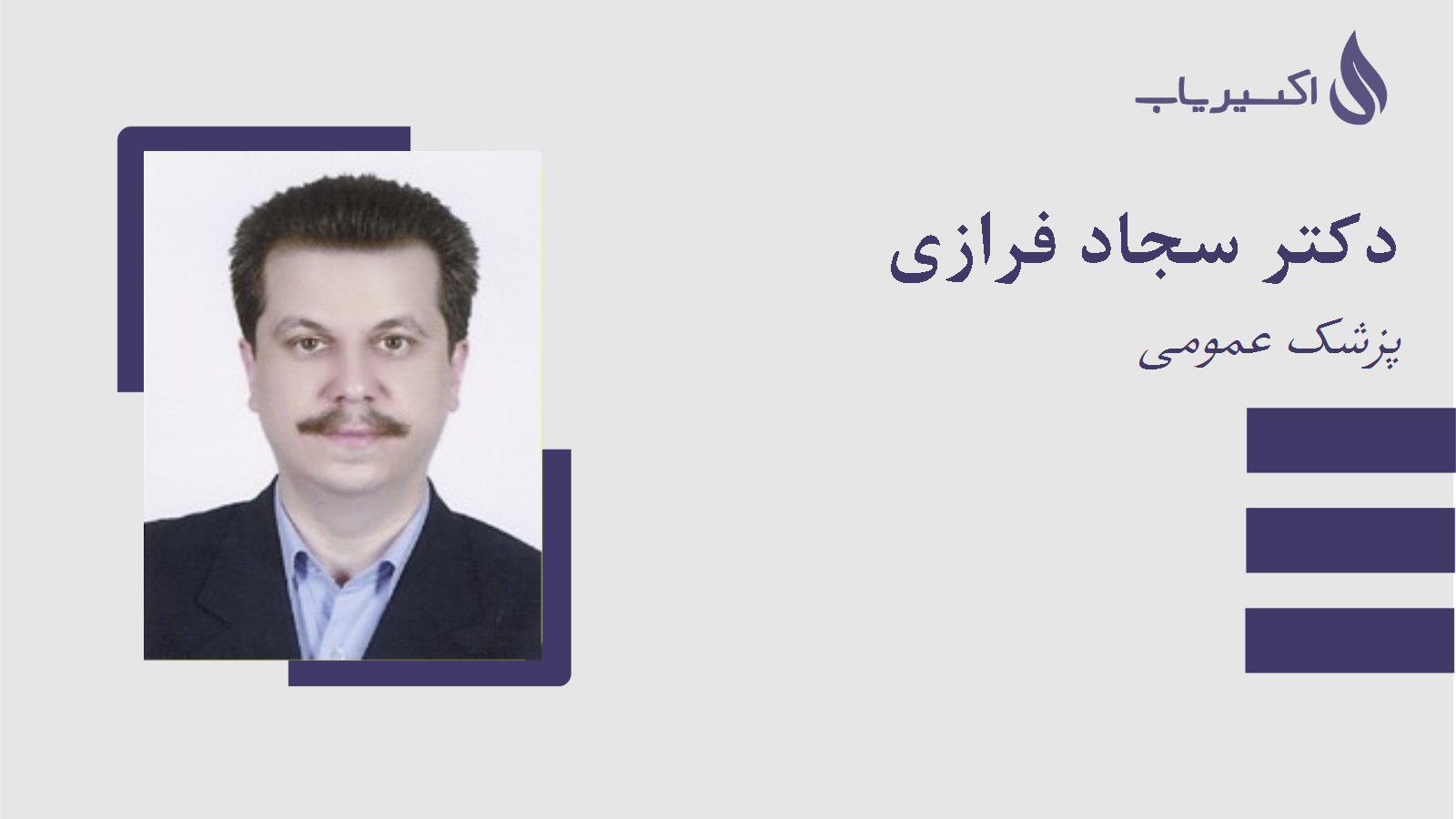 مطب دکتر سجاد فرازی