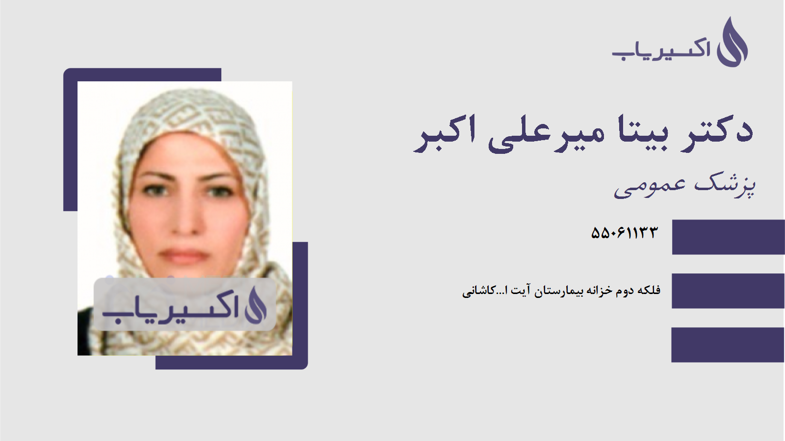 مطب دکتر بیتا میرعلی اکبر