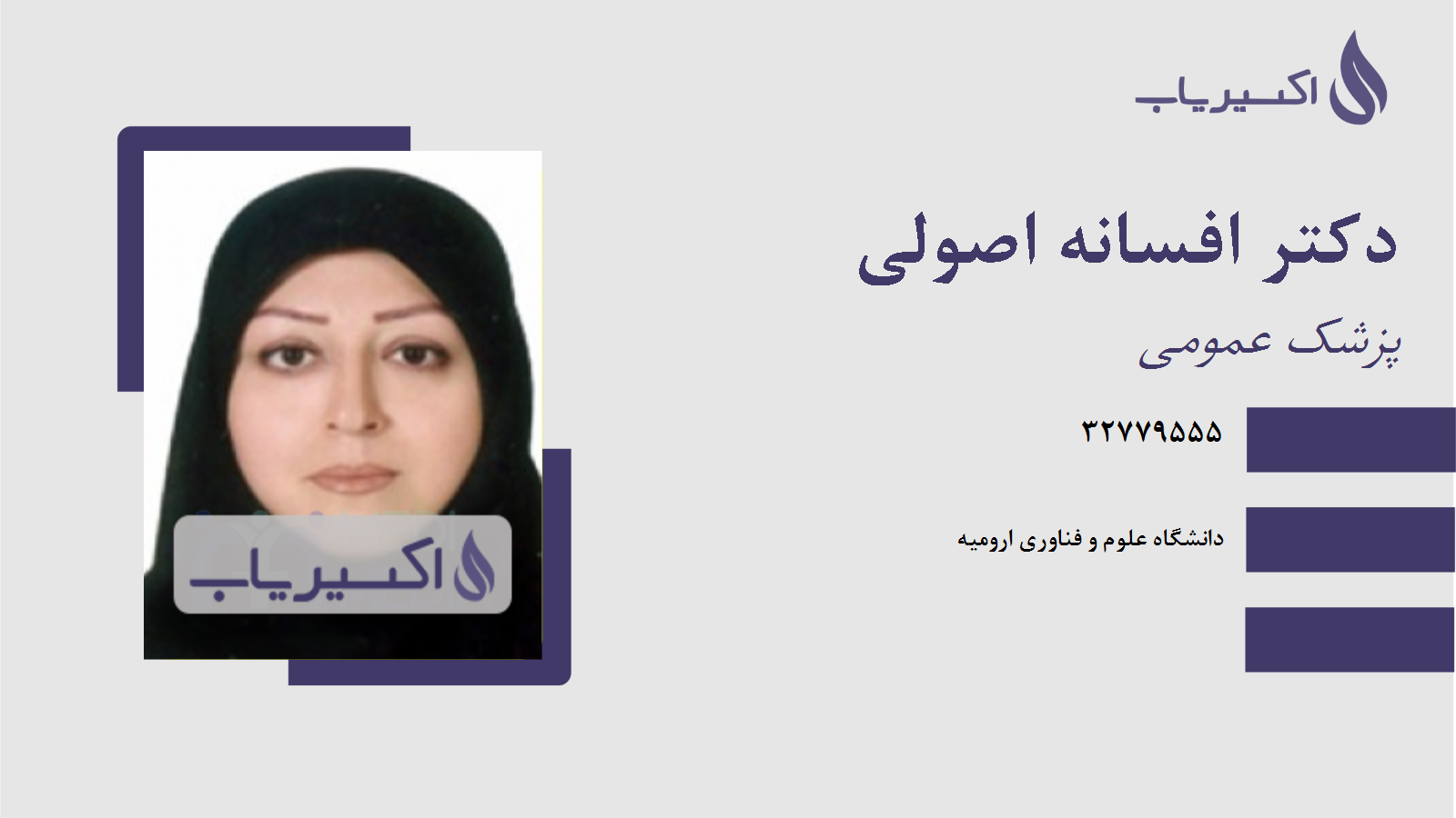 مطب دکتر افسانه اصولی